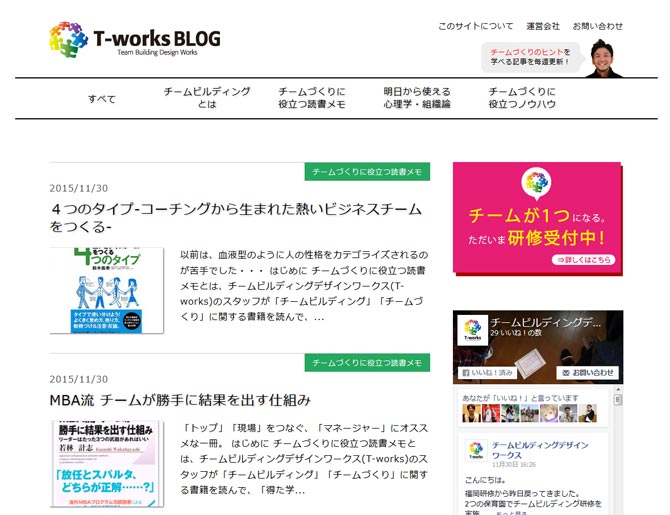 チームビルディングのwebマガジン「T-worksBLOG」