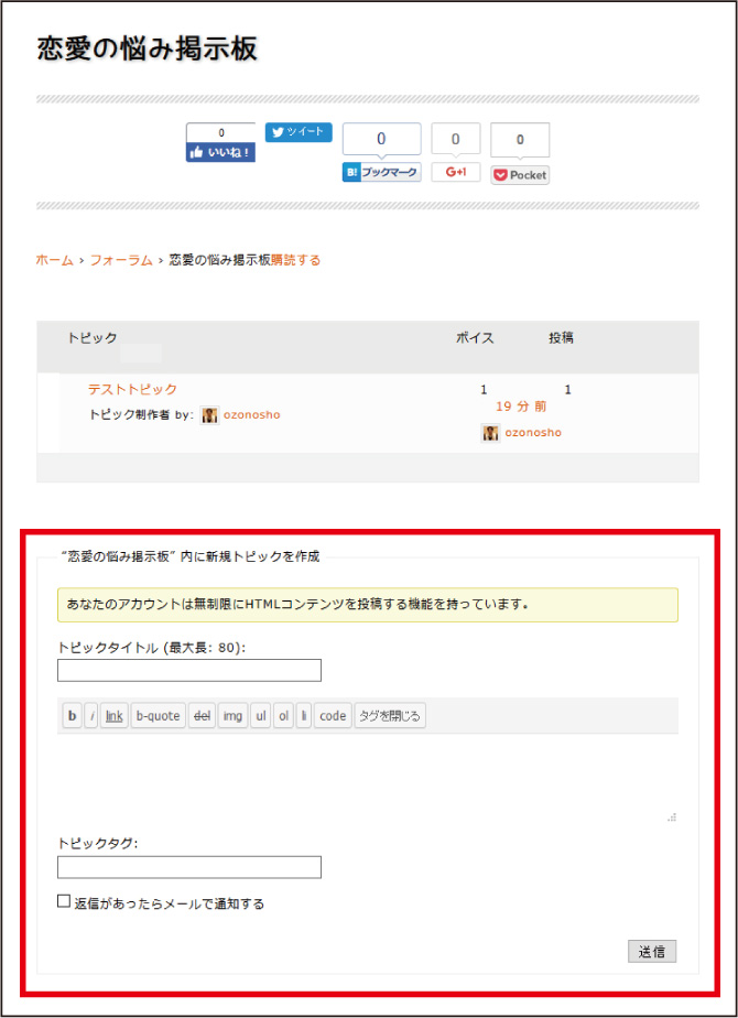 bbpress：サイト内からのトピック作成画面