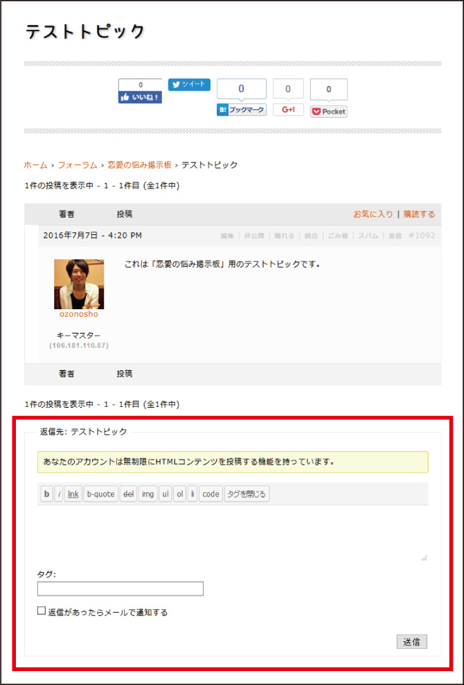 bbpress：サイト内からのコメント作成画面