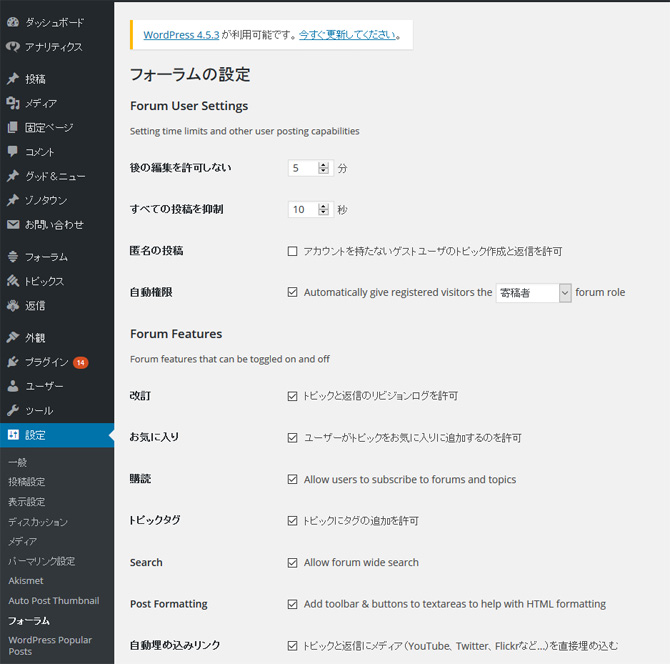 bbpress設定画面：日本語化適用後
