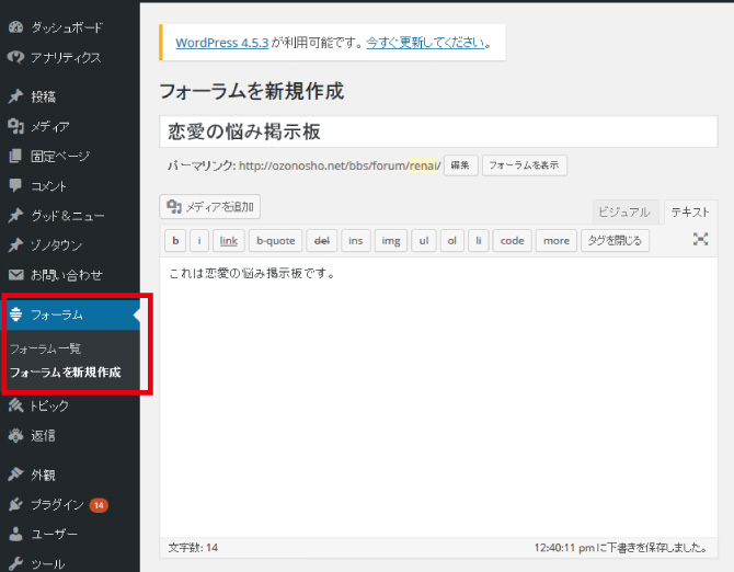 bbpress：新規フォーラム作成画面