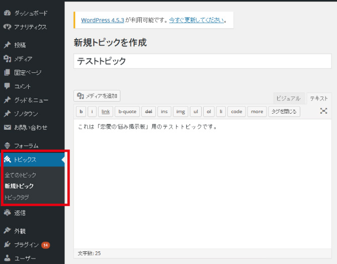 bbpress：新規トピック作成画面