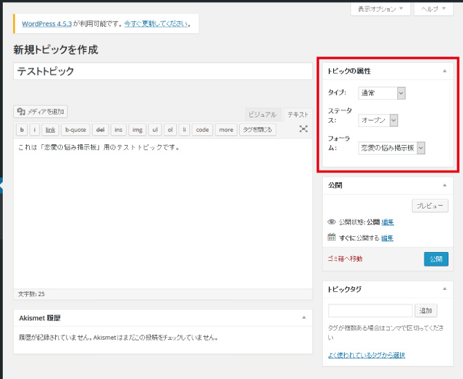 bpress：新規トピック作成画面「トピックの属性」
