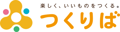 楽しく、いいものをつくる。Web制作会社『合同会社つくりば』