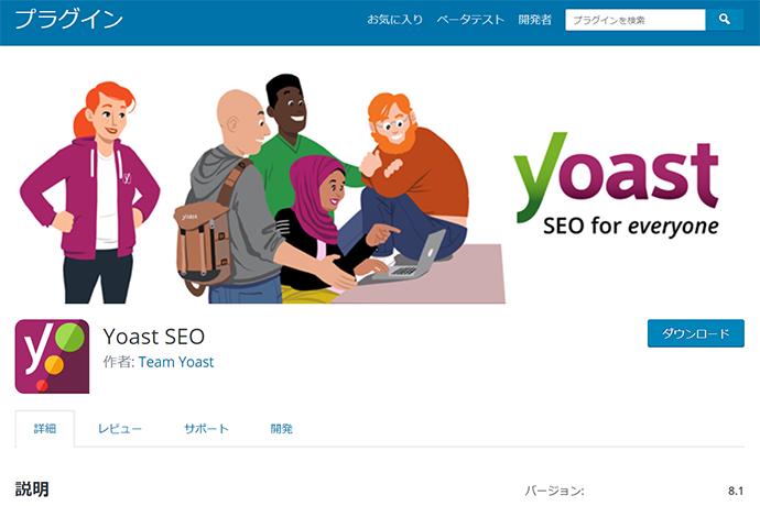 記事ごとにページタイトルを設定できるプラグイン「Yoast SEO」