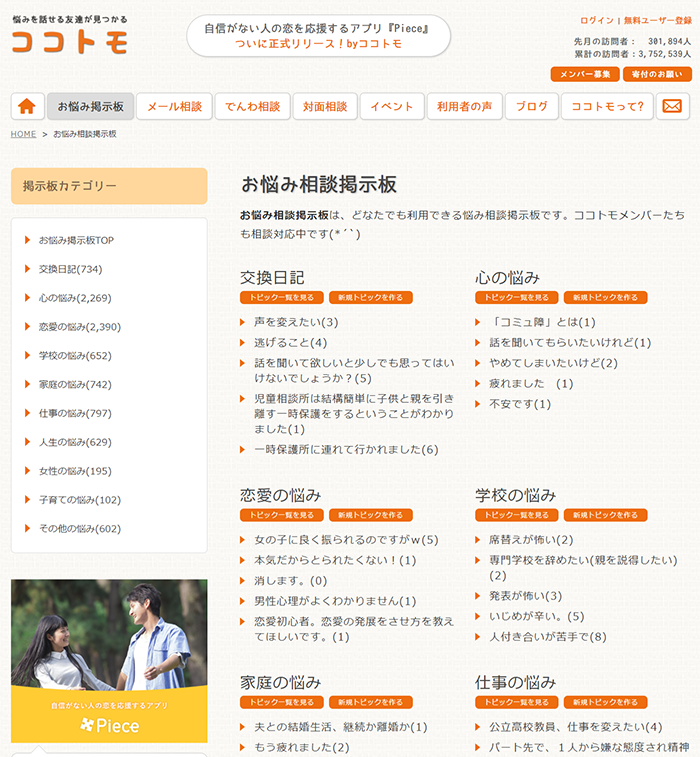 bbpressで作成した掲示板の例：ココトモ「お悩み相談掲示板」